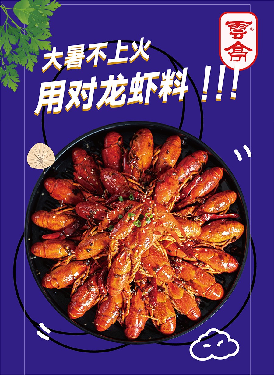 大暑-小龍蝦-公眾號(hào)_01_01.jpg