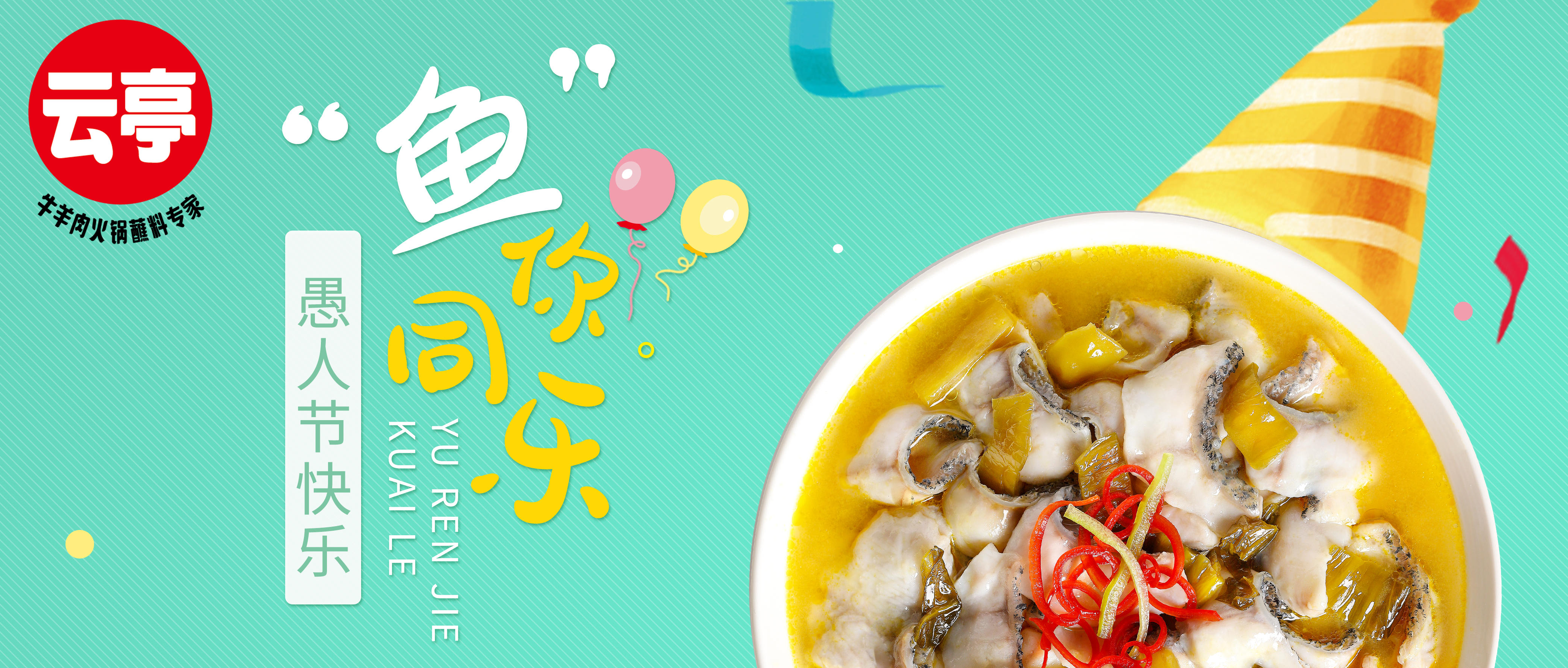 云亭 | “魚”你同樂