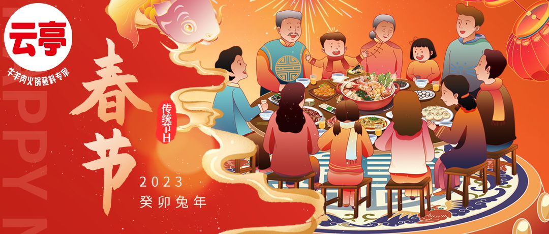 云亭 | 日子滾燙 幸福新年