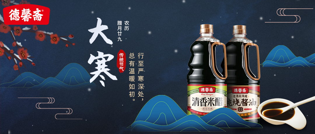 德馨齋 | 行至嚴(yán)寒深處 總有溫暖如初