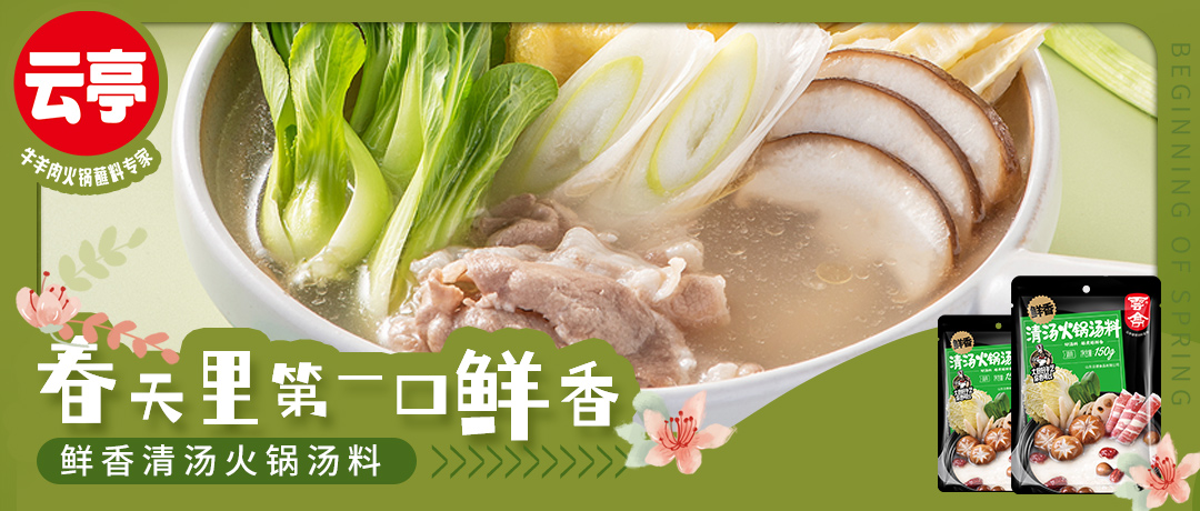 云亭 | 春天里第一口鮮香