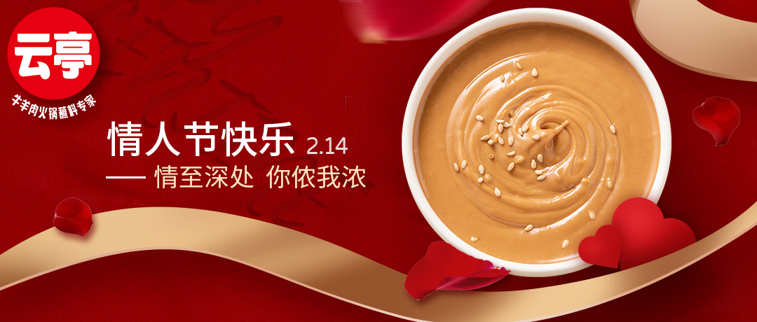 云亭 | 情至深處 你儂我濃